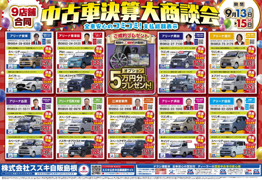 ！！中古車決算大商談会！！